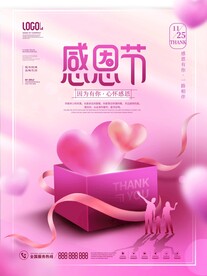 感恩节背景