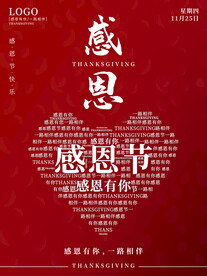 感恩节广告