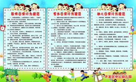 教师家长幼儿日常行为规范
