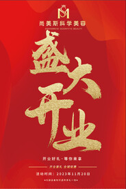 盛大开业