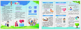 心理健康三折页
