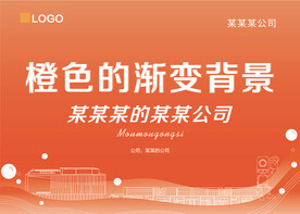 橙色的渐变背景