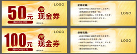 现金券