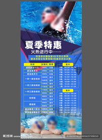 游泳