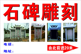 石碑雕刻
