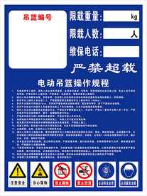 电动吊篮操作规程