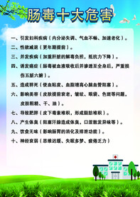 肠毒十大危害