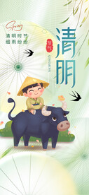 清明节节日节气海报