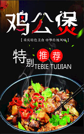 鸡公煲