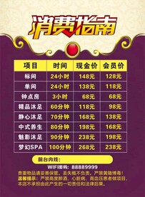 消费指南 价目表