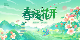 春暖花开