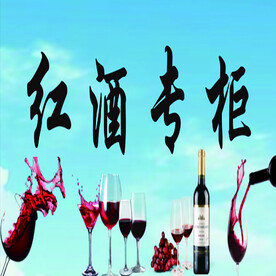 红酒海报
