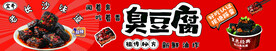 臭豆腐