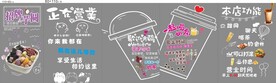 奶茶店玻璃贴