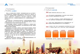 画册企业简介