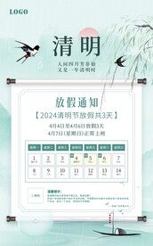 清明节放假通知