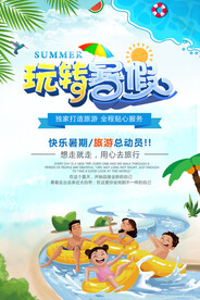 玩转暑假