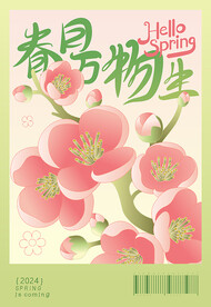 春天海报