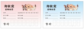 宠物档案