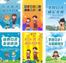 口才海报