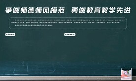 教师展板光荣榜