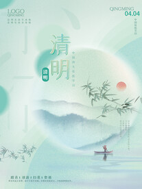 清明节海报