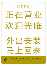 正在营业