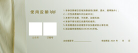 代金券反面 