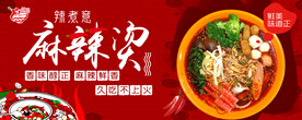 麻辣烫海报