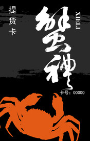 蟹卡