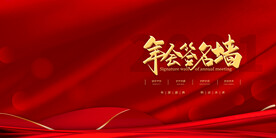 2022年会背景