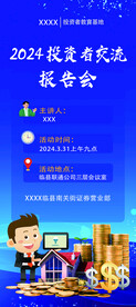 投资展架