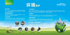 建筑工地绿色施工