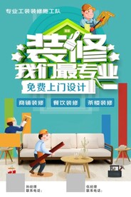 装修宣传单