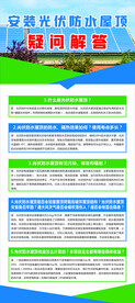 安装光伏防水屋顶疑问解答