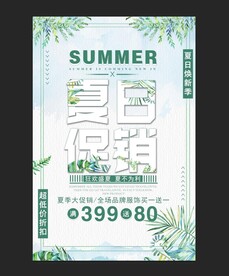 换季清仓海报