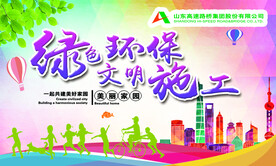绿色环保