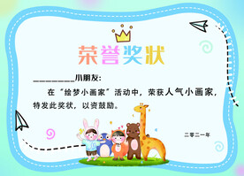 儿童卡通奖状