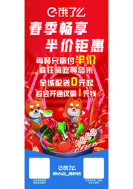 饿了么