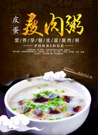 皮蛋瘦肉粥