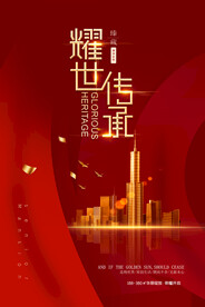 红色地产海报