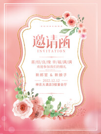 婚庆邀请函