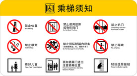 直梯乘梯须知
