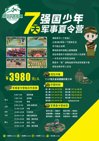 夏令营