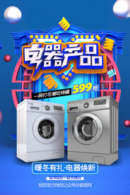 家电海报
