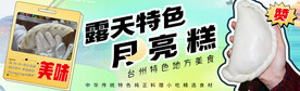 台州温岭嵌糕