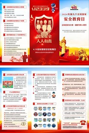 国家安全教育如