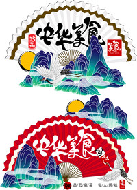 折扇