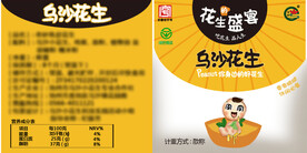 乌沙花生 可爱 卡通 包装设计