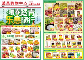 超市清明节DM宣传单